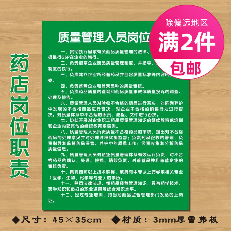 质量管理人员岗位职责药店岗位职责药店标识牌药房标志牌YDZZ001
