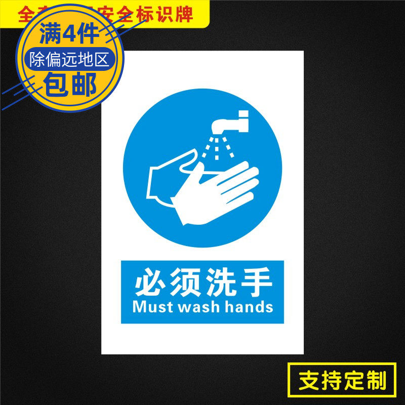必须洗手标识牌国标指令标志牌安全验厂pvc板警示提示订定做zl026