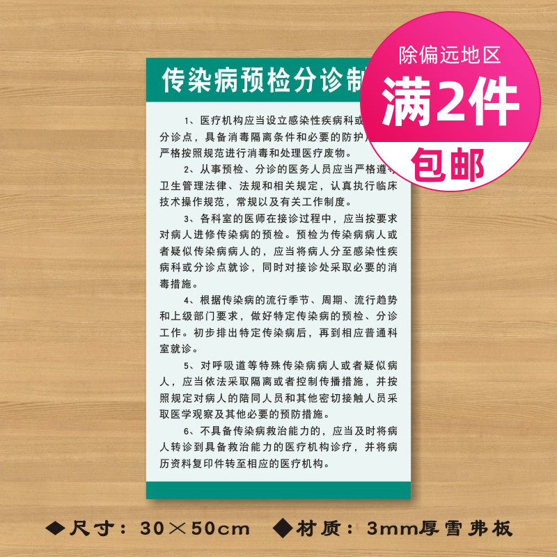 传染病预检分诊制度医院诊所科室制度牌卫生所标识牌ZSZD107