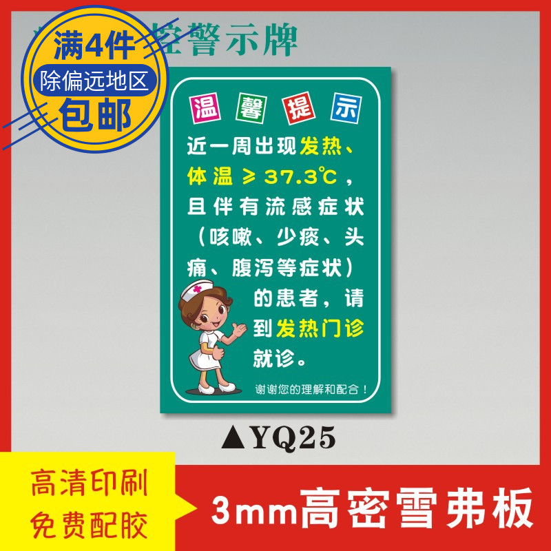 出现发热请到发热门诊就诊疫情防控警示牌预防疫情宣传标识牌疫情