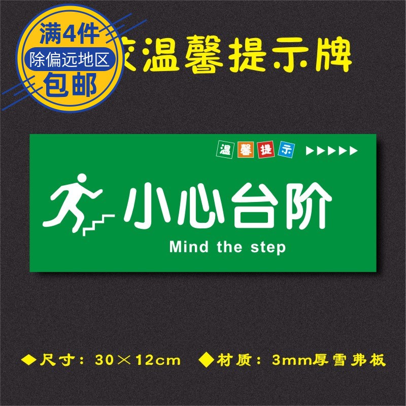 小心台阶学校温馨提示牌幼儿园艺术培训班标识牌XXTS063