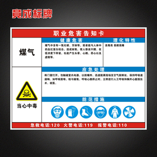 煤气职业病危害告知卡全套工厂周知卡安全警示标识牌