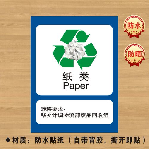 纸类分类贴纸标识牌不可厨余干湿有害标志LJ100
