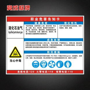 液化石油气职业病危害告知卡全套工厂周知卡安全警示标识牌