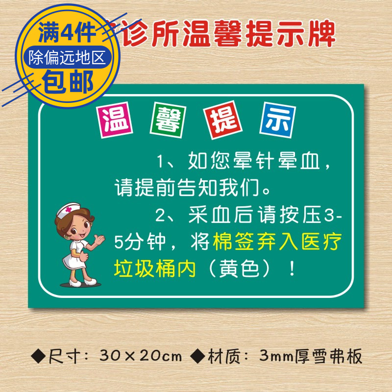 如您晕针晕血，请提前告知我们诊所温馨提示牌医药标识牌卫生所卫