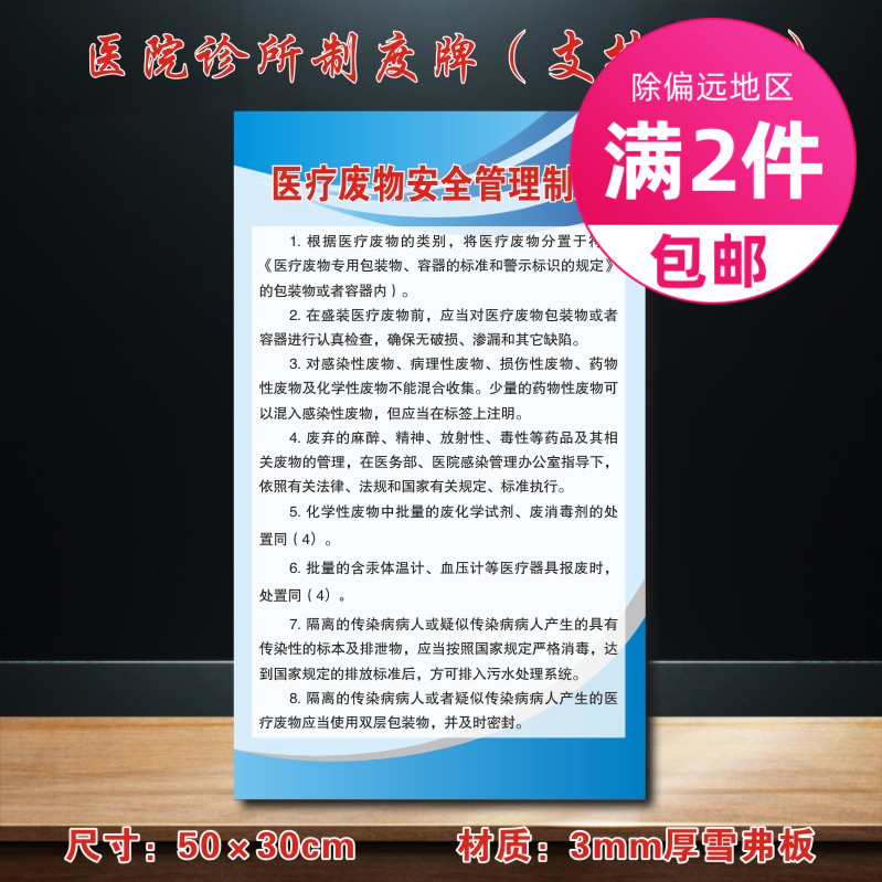 医疗废物安全管理制度医院诊所制度牌卫生所医药标识牌ZSZD033