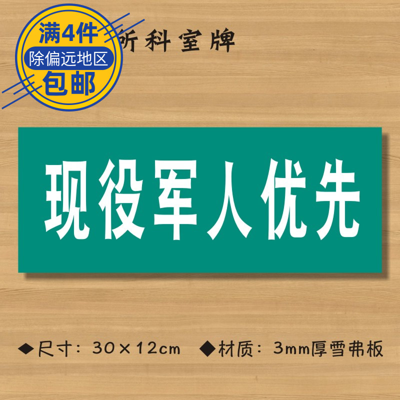 现役军人优先医院诊所门牌科室牌医药标识牌卫生院卫生室标志牌定