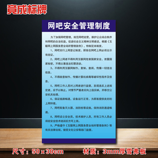 网吧安全管理制度网吧制度牌管理制度岗位职责标识牌WBZD004