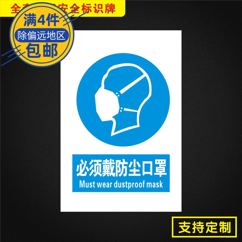 必须戴防尘口罩标识牌国标指令标志牌安全验厂pvc板警示提示订定