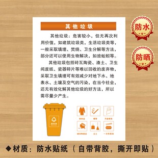 其他垃圾分类贴纸标识牌不可厨余干湿有害标志LJ081