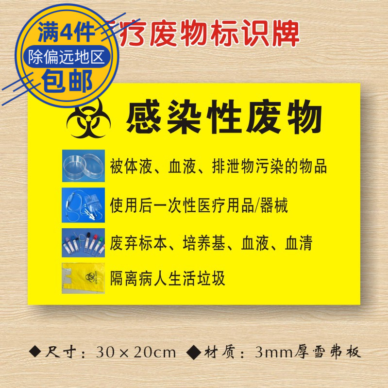 感染性废物标识牌医疗废物标识牌医院诊所医疗垃圾标志牌警示牌Y