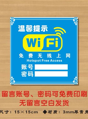 WIFI牌（蓝色方款）账号密码牌免费无线网络已覆盖标识牌WF3