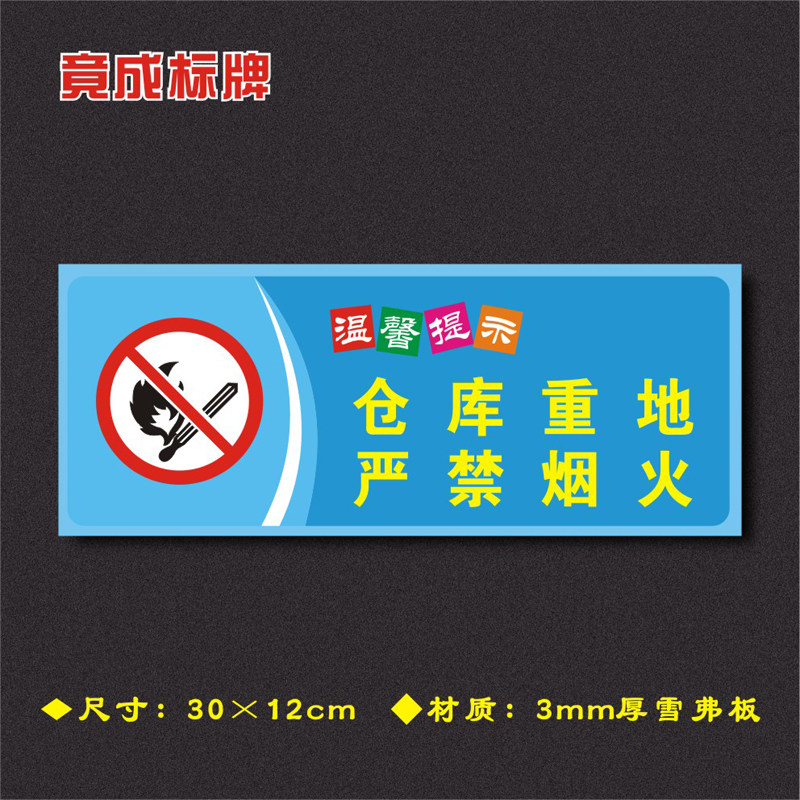 仓库重地严禁烟火温馨提示牌安全标识牌警示牌标志牌墙贴WXTS059