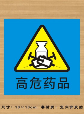 蓝色C级高危药品特殊药品标签贴纸药店分类牌医院诊所药房标识牌