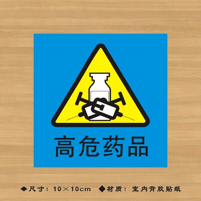蓝色C级高危药品特殊药品标签贴纸药店分类牌医院诊所药房标识牌