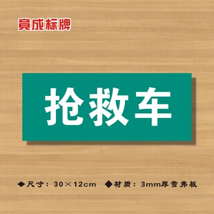 抢救车医院诊所门牌科室牌医药标识牌卫生院卫生所卫生室标志牌