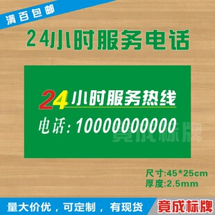 药店24小时服务热线电话号码牌药品标牌定做gsp认证YDJS019