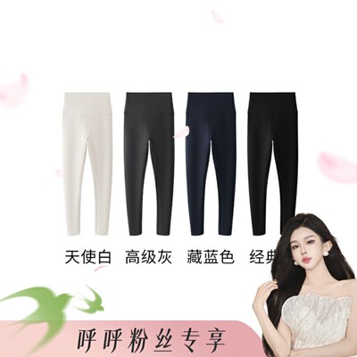 【呼呼huhoo】云朵感空气层九分打底裤2A0001