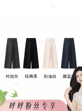 【呼呼huhoo】抗皱百搭垂感显高显瘦休闲直筒裤Z0373