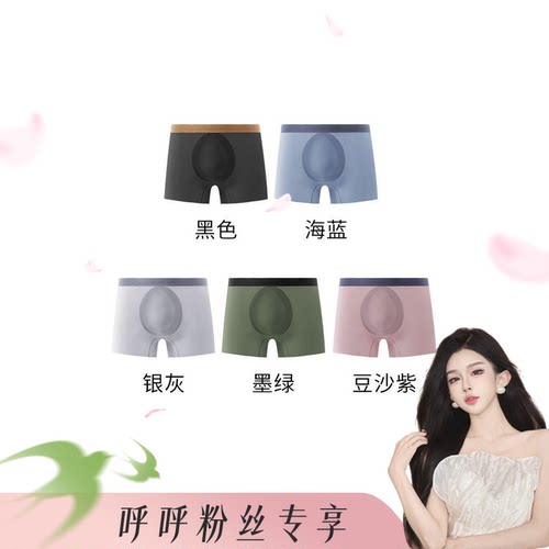 【呼呼huhoo】玻尿酸爽肤男士内裤 N0426