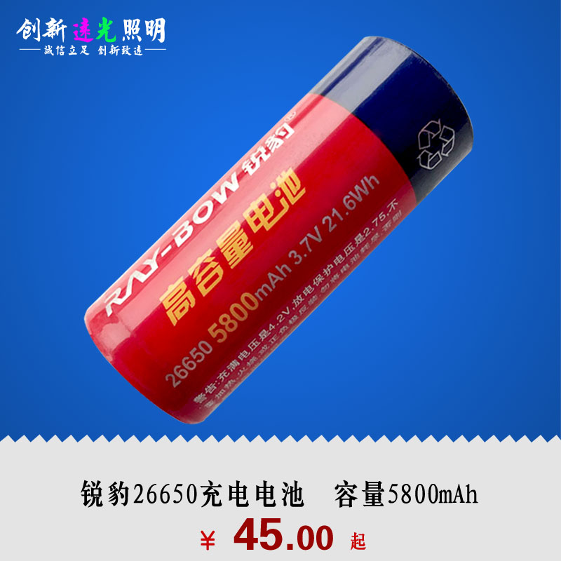 锐豹电池 26650锂电池充电电池4000/ 5800mAh 3.7V锐豹充电器-封面