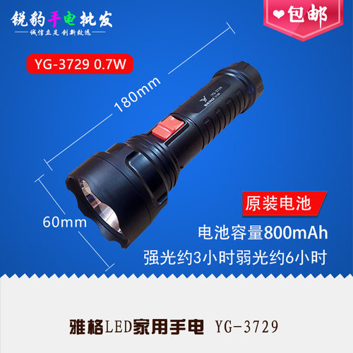 雅格YG-3729家用实用直插充电
