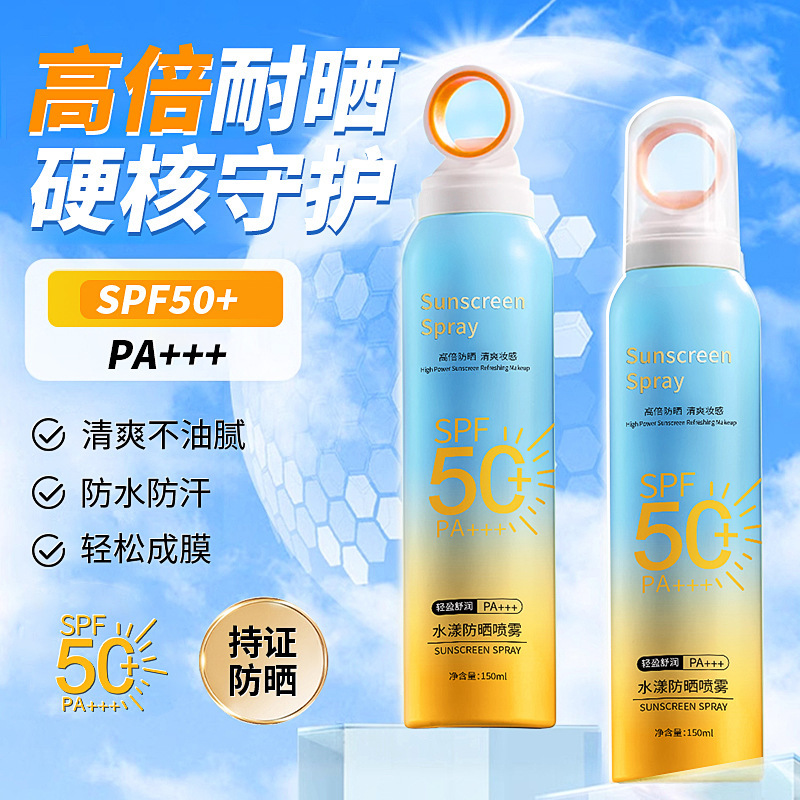 网红款小光圈防晒喷雾SPF50全身户外清爽防紫外线倍防晒霜喷雾