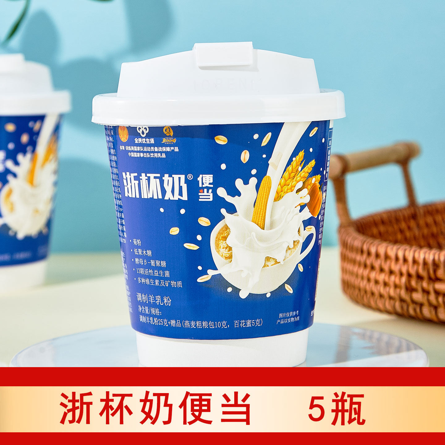 营养早餐5瓶全民优生活浙杯奶
