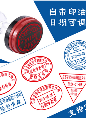 质检专用章检验合格章刻章刻字印章定刻定制专用章QCPASS日期可调
