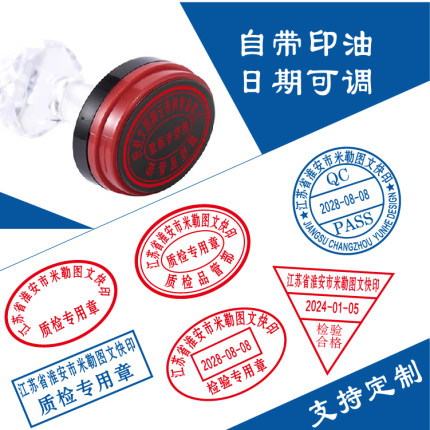 质检专用章检验合格章刻章刻字印章定刻定制专用章QCPASS日期可调