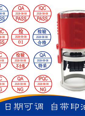qcpass印章带日期检验合格章自动出墨ipqc oqc章QC合格定制PASS章