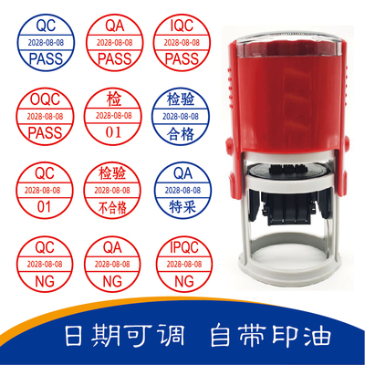 qcpass印章带日期自动出墨品质章