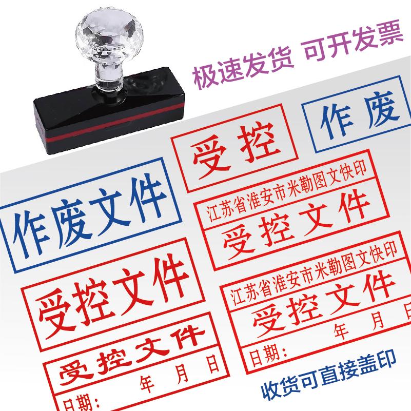 受控文件印章带印油支持定制