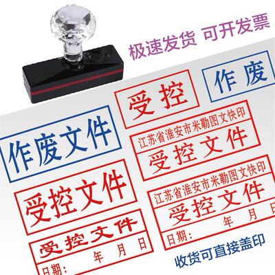 受控文件印章带印油支持定制