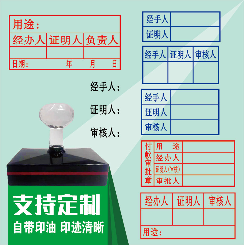 审批审核人证明经手人印章定制用途经办人三联章同意支付自动印油