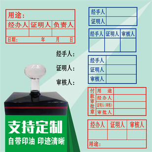 审批审核人证明经手人印章定制用途经办人三联章同意支付自动印油