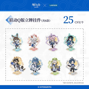 ［官方正品 立牌全新未拆封 ］明日方舟罗森联动Q版