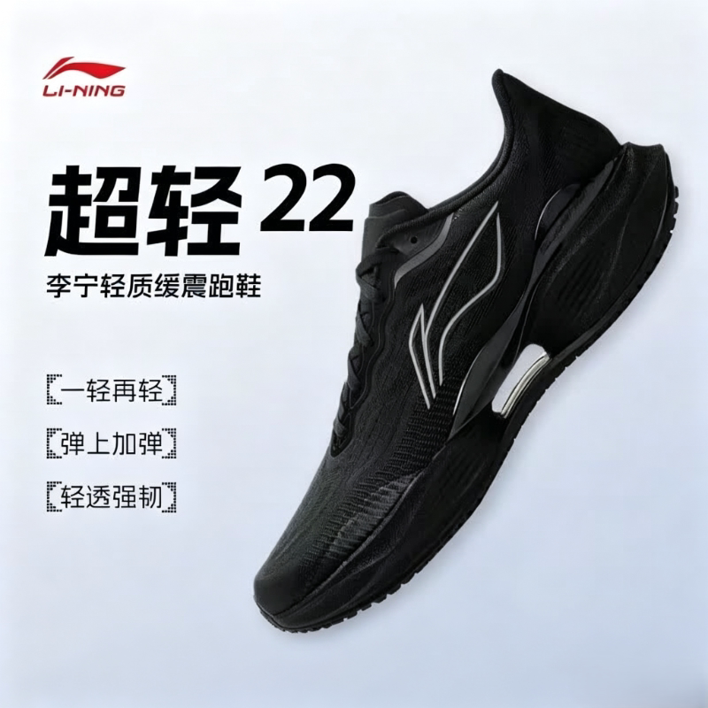 李宁超轻22䨻丝轻质专业跑步鞋