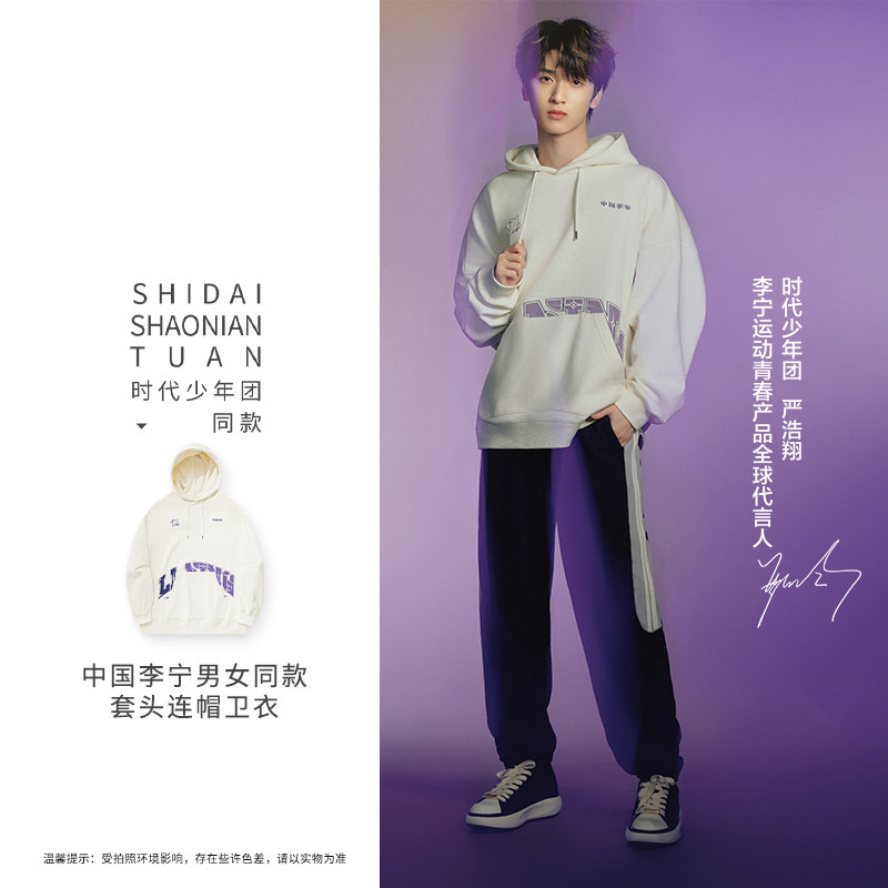 中国李宁卫衣男女款春系列时尚舒适透气宽松套头连帽卫衣AWDU349