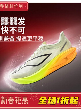 李宁飞电5C跑步鞋男鞋2025秋冬季新款轻量回弹马拉松跑鞋ARMV001