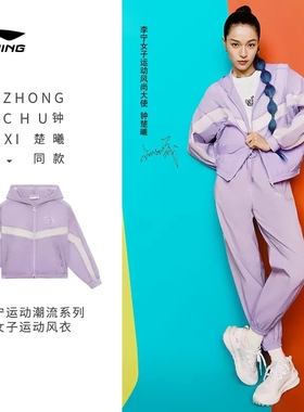 中国李宁舒适透气外套运动潮流系列女子运动连帽开衫风衣AFDS310