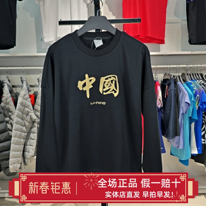 李宁运动休闲男子圆领刺绣卫衣