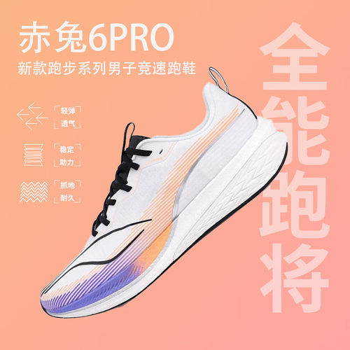 李宁跑步鞋男鞋赤兔6PRO时尚减震网面透气跑鞋轻便运动鞋ARMT043