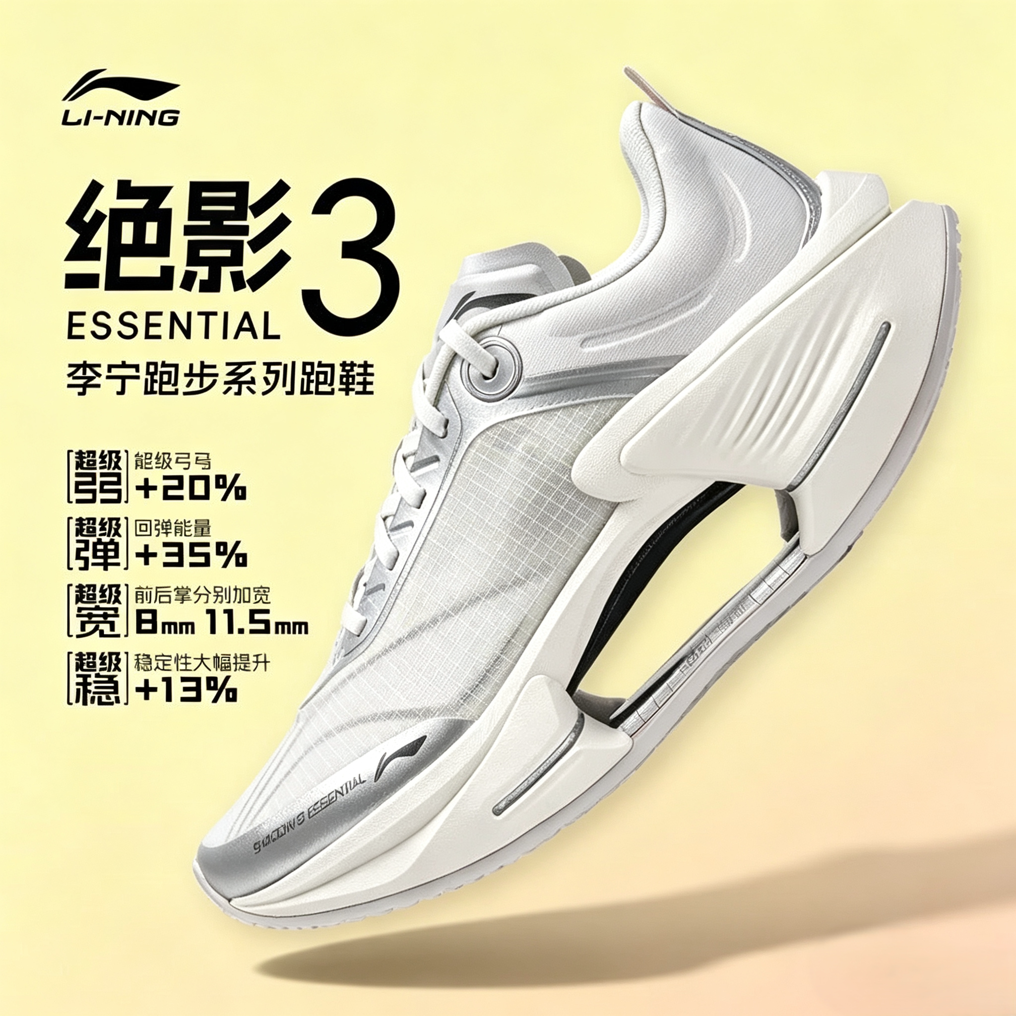 李宁男子绝影3 ESSENTIAL弹速䨻科技轻量缓震弹速白色跑鞋ARRV003