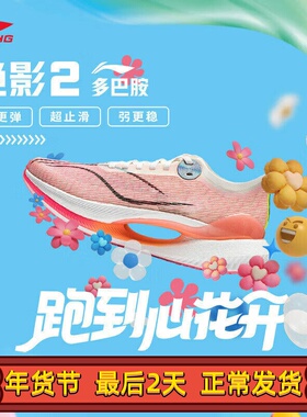 李宁绝影2跑步鞋女专业时尚减震竞速跑鞋轻便透气运动鞋 ARRU004