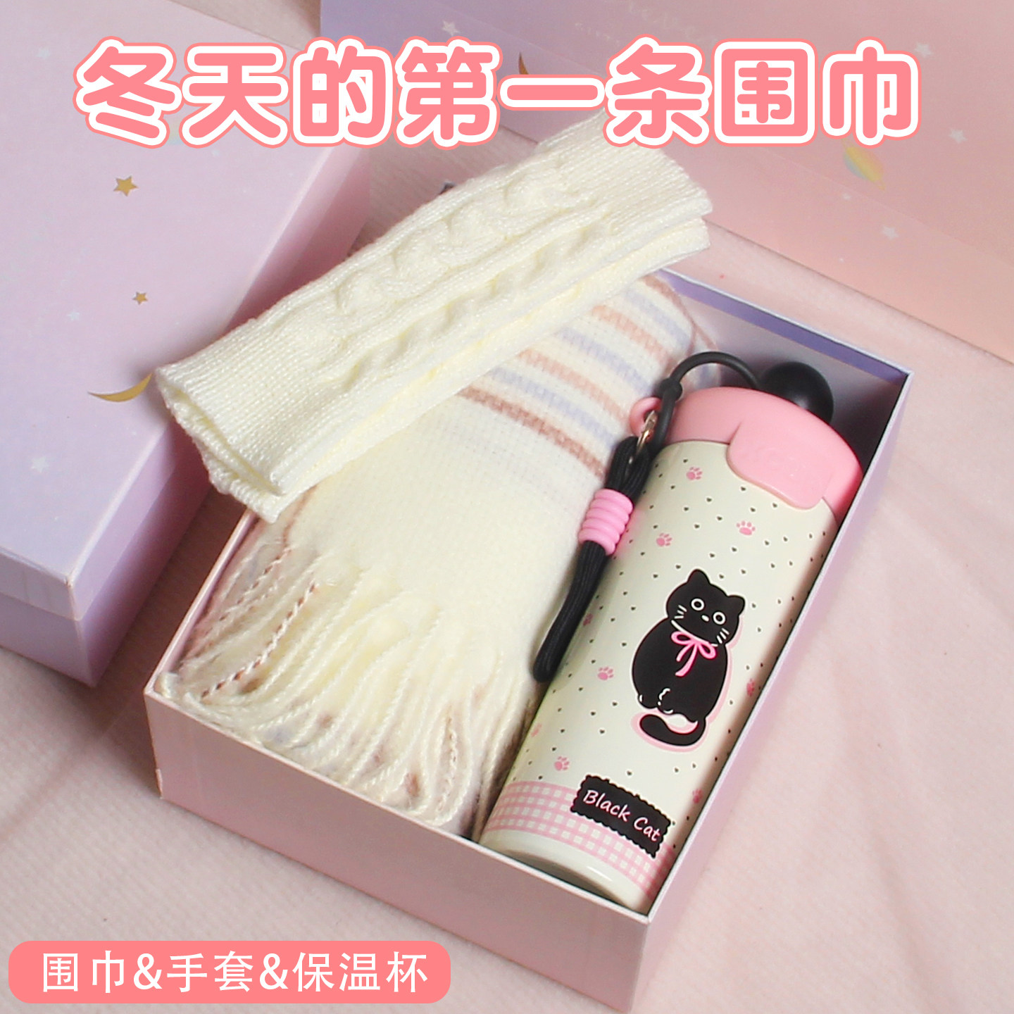 生日礼物女生闺蜜姐妹送女朋友实用高级感冬季女士围巾手套礼盒装