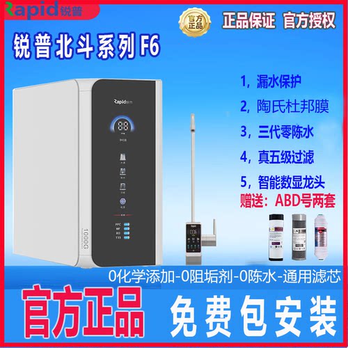 锐普F6F8F9净水器通用滤芯0陈水