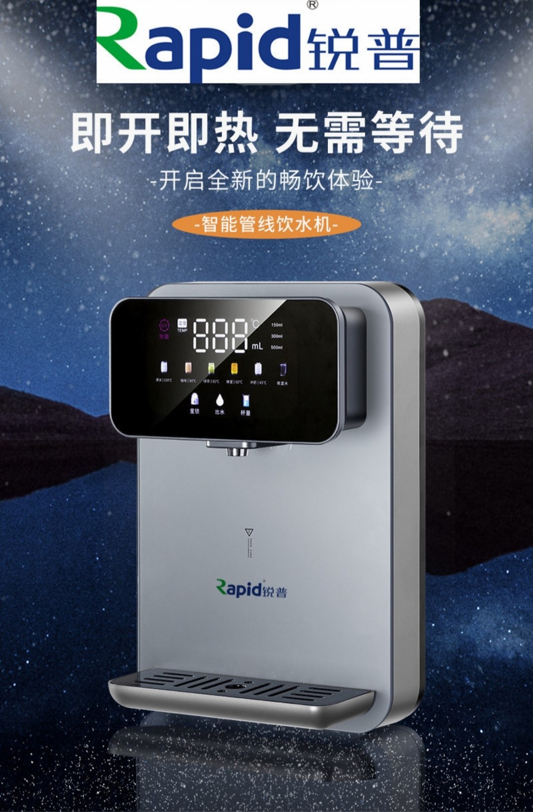 锐普管线机速热饮水机高端智能即热厚膜加热6档水温3档定量出水