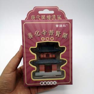 山西文创大同古城 善化寺普贤阁古建立体磁吸冰箱贴纪念品