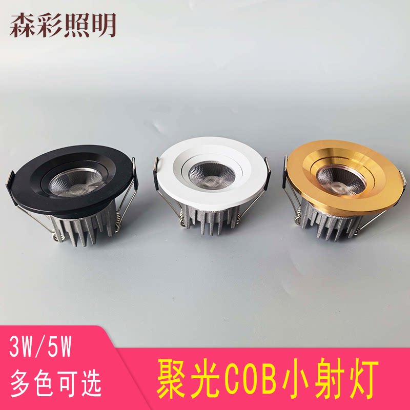 金色LED小射灯3/5瓦嵌入式cob筒灯开孔公分4.5/5cm家用天花灯高亮